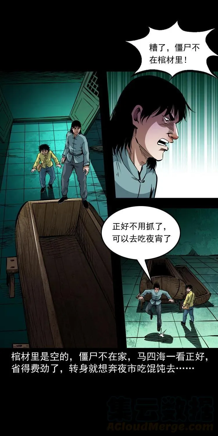 一百三十六话 义庄尸变 第4页