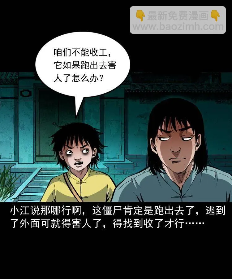 一百三十六话 义庄尸变 第5页