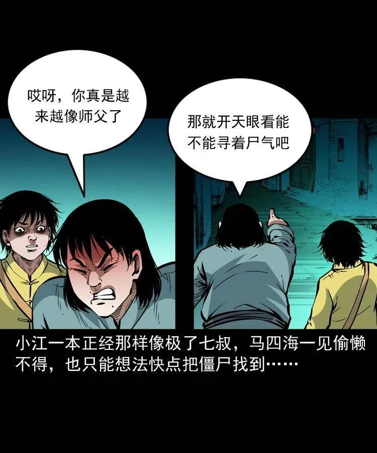 一百三十六话 义庄尸变 第6页
