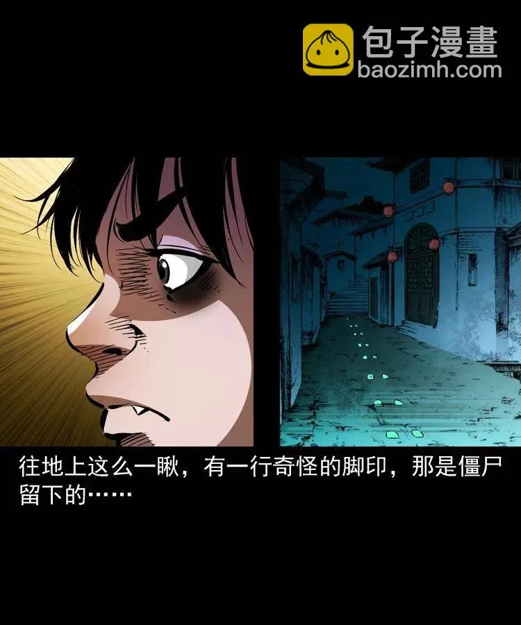 一百三十六话 义庄尸变 第8页