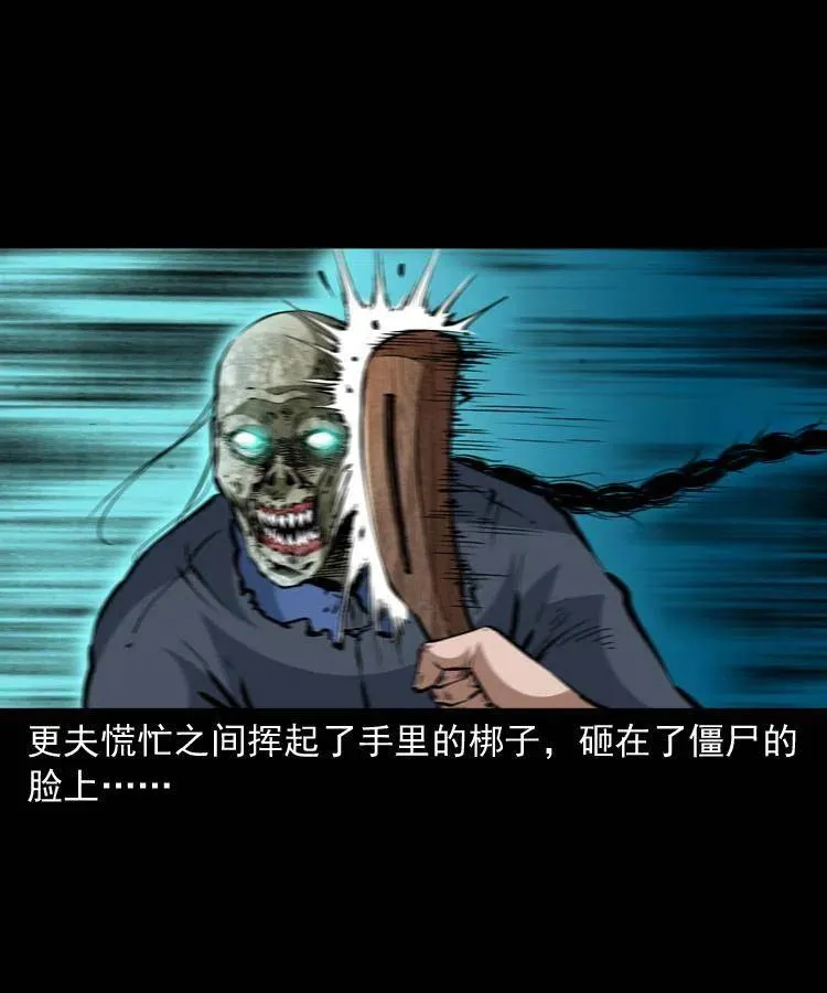 一百三十六话 义庄尸变 第15页