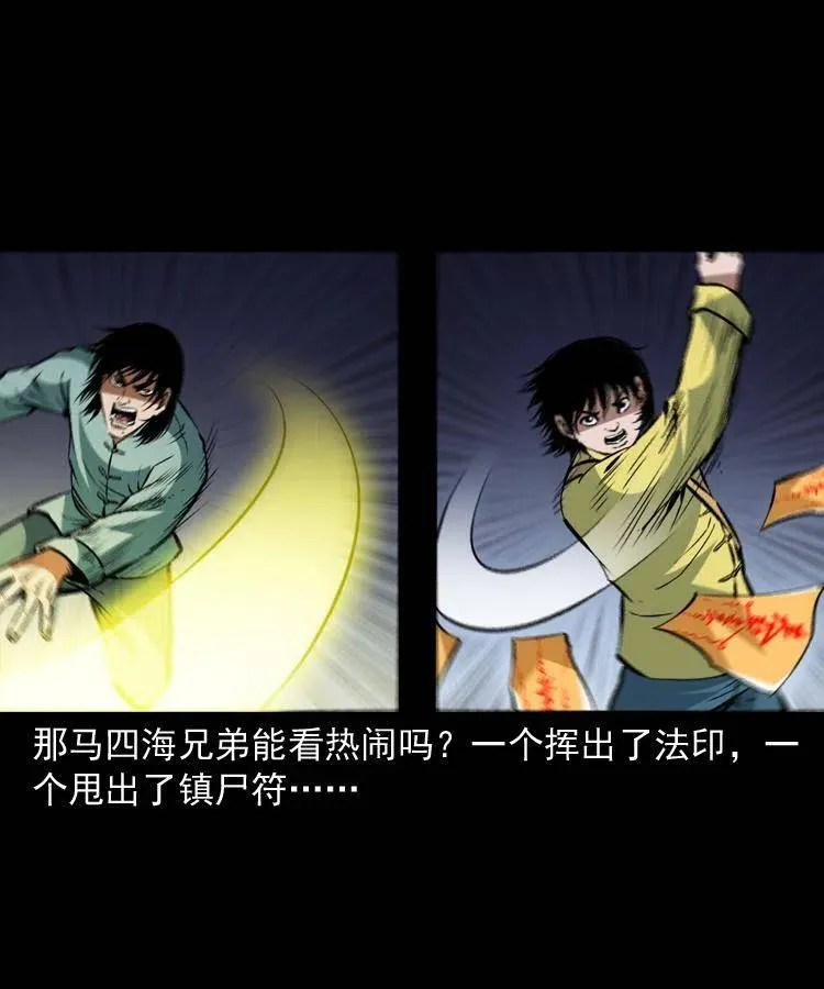 一百三十六话 义庄尸变 第18页