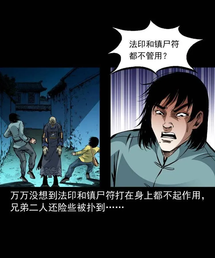 一百三十六话 义庄尸变 第20页