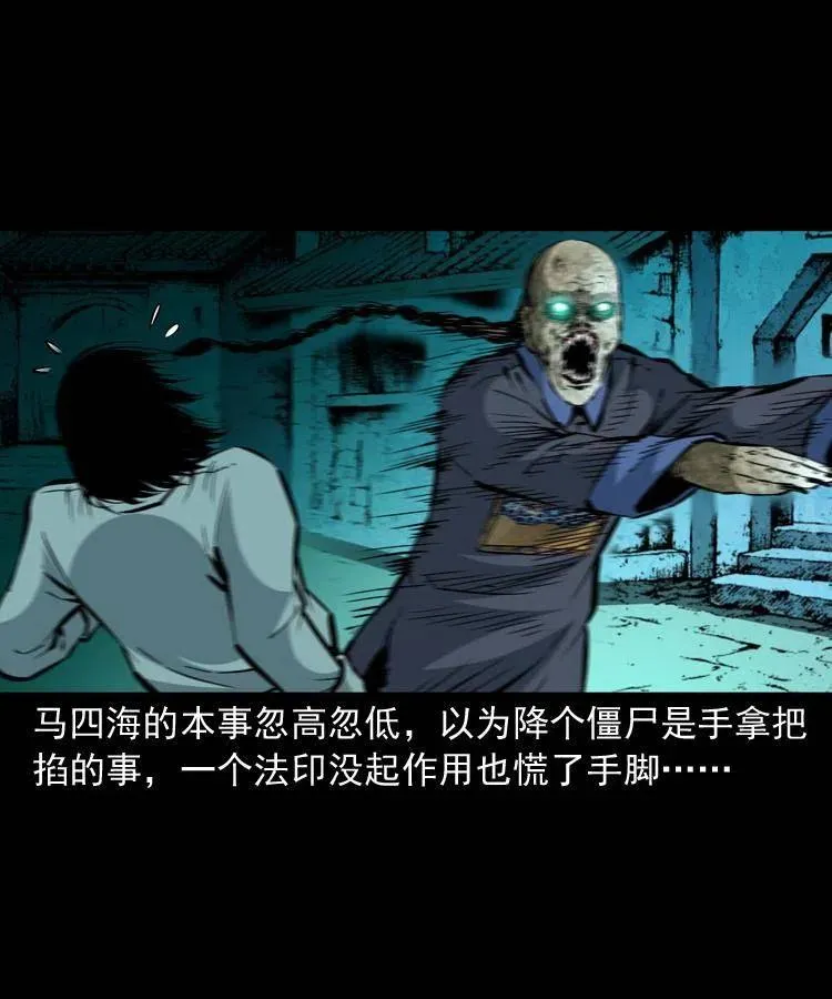 一百三十六话 义庄尸变 第21页