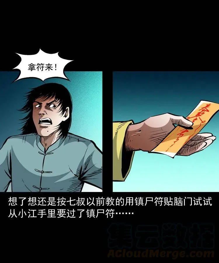 一百三十六话 义庄尸变 第22页