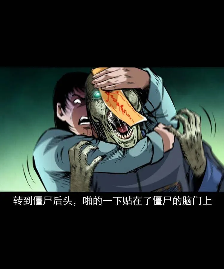 一百三十六话 义庄尸变 第23页