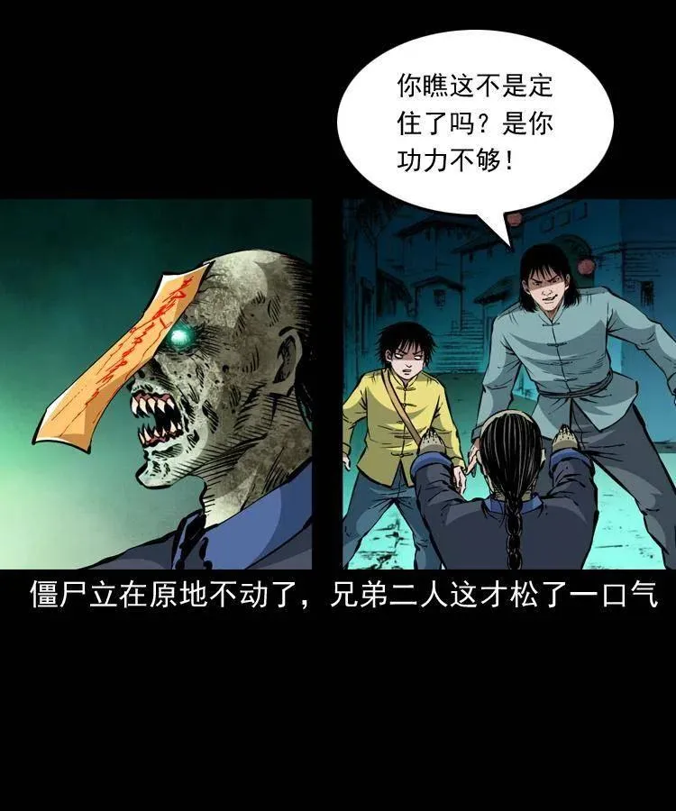 一百三十六话 义庄尸变 第24页