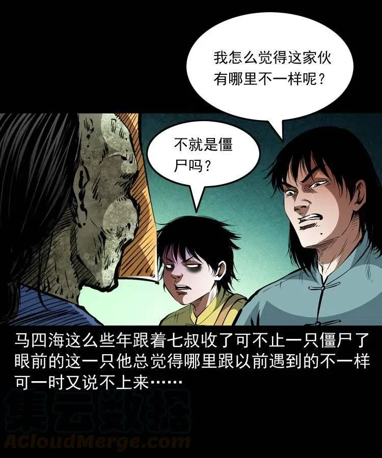 一百三十六话 义庄尸变 第25页