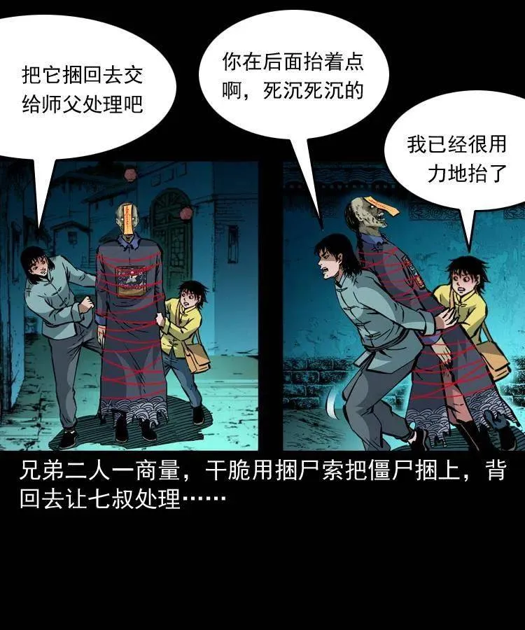 一百三十六话 义庄尸变 第26页