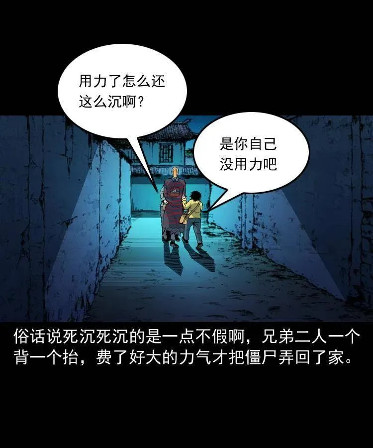 一百三十六话 义庄尸变 第27页