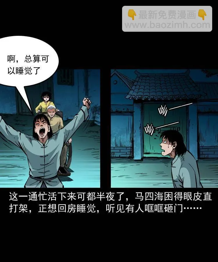 一百三十六话 义庄尸变 第30页