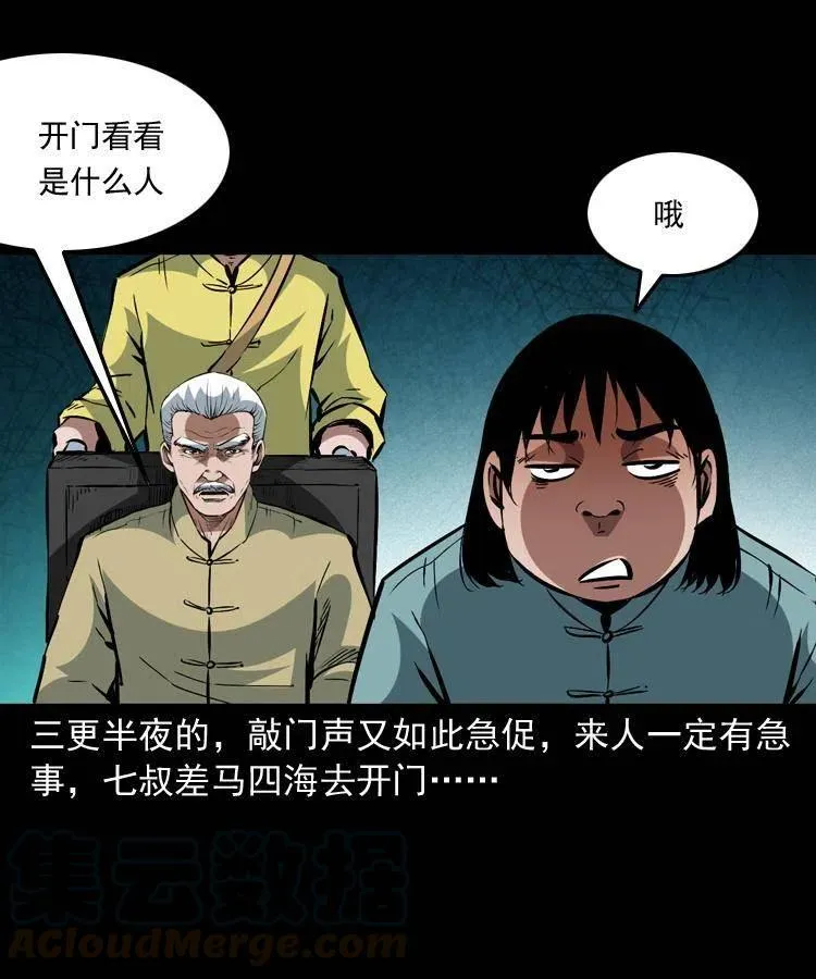 一百三十六话 义庄尸变 第31页