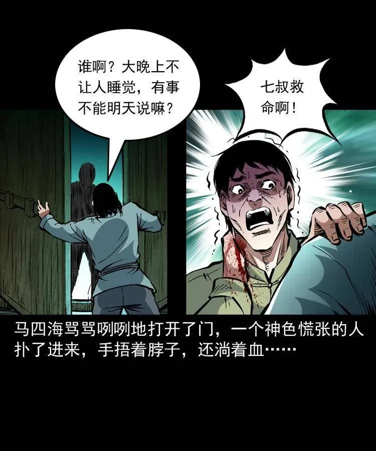 一百三十六话 义庄尸变 第32页