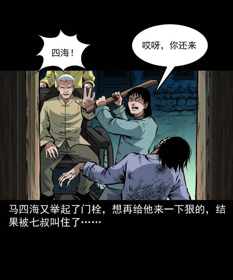 一百三十六话 义庄尸变 第39页