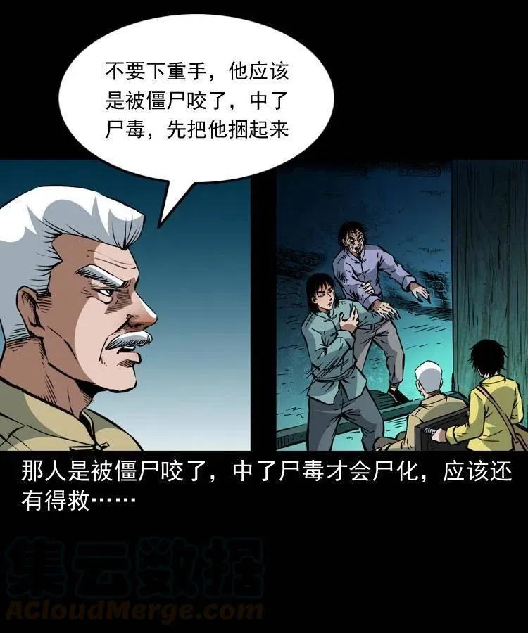 一百三十六话 义庄尸变 第40页