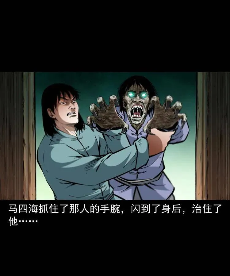 一百三十六话 义庄尸变 第41页