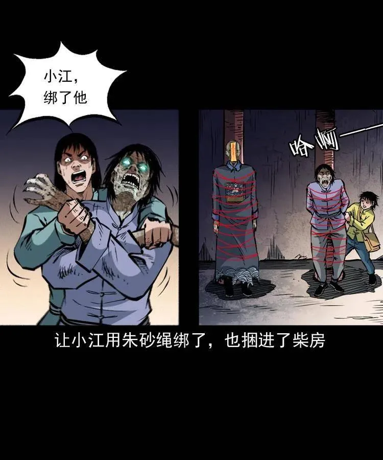一百三十六话 义庄尸变 第42页