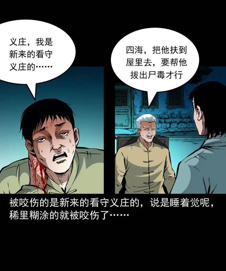 一百三十六话 义庄尸变 第44页