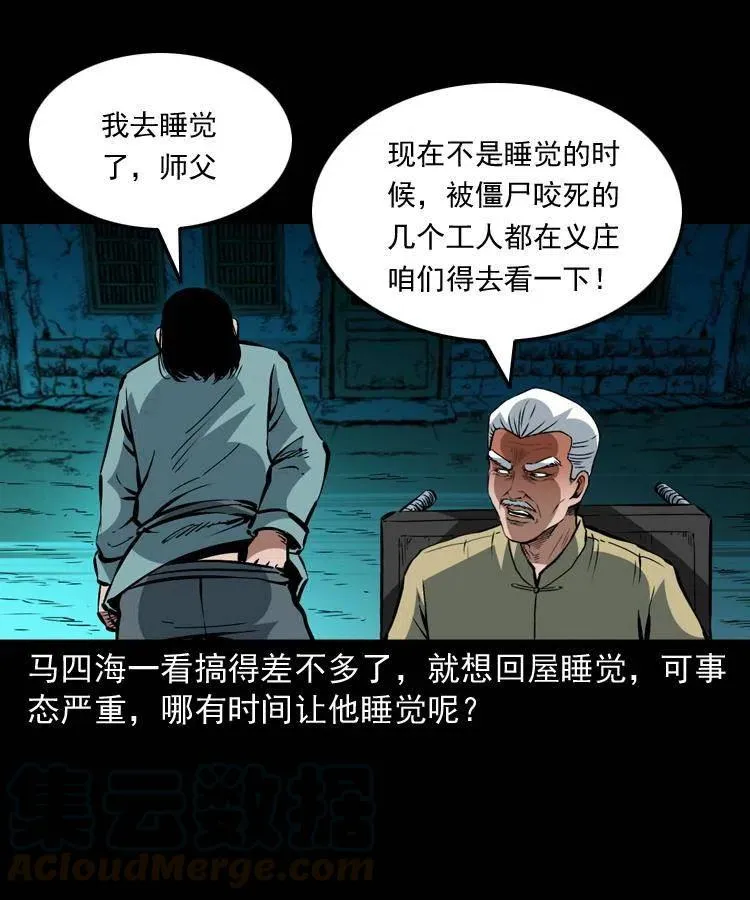 一百三十六话 义庄尸变 第46页