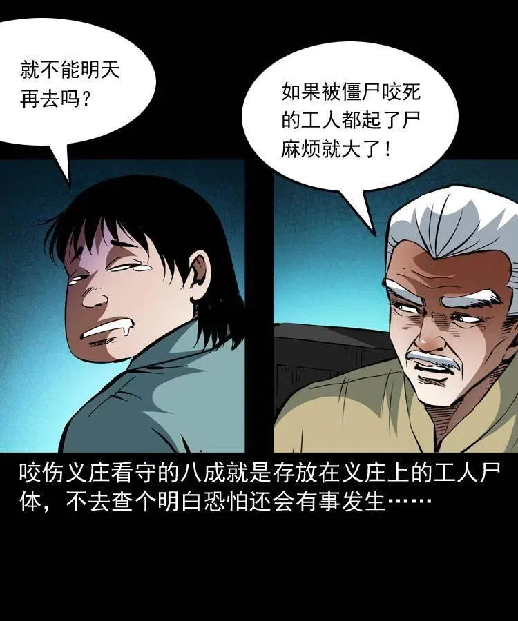 一百三十六话 义庄尸变 第47页