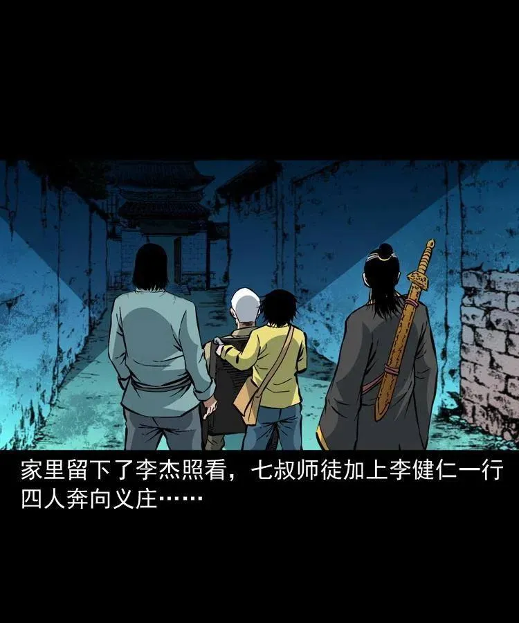 一百三十六话 义庄尸变 第48页