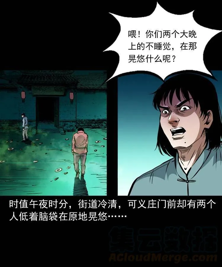一百三十六话 义庄尸变 第49页