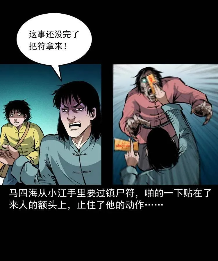 一百三十六话 义庄尸变 第53页