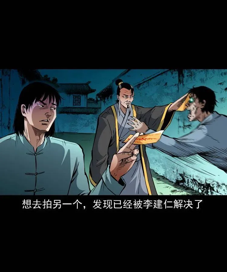 一百三十六话 义庄尸变 第54页
