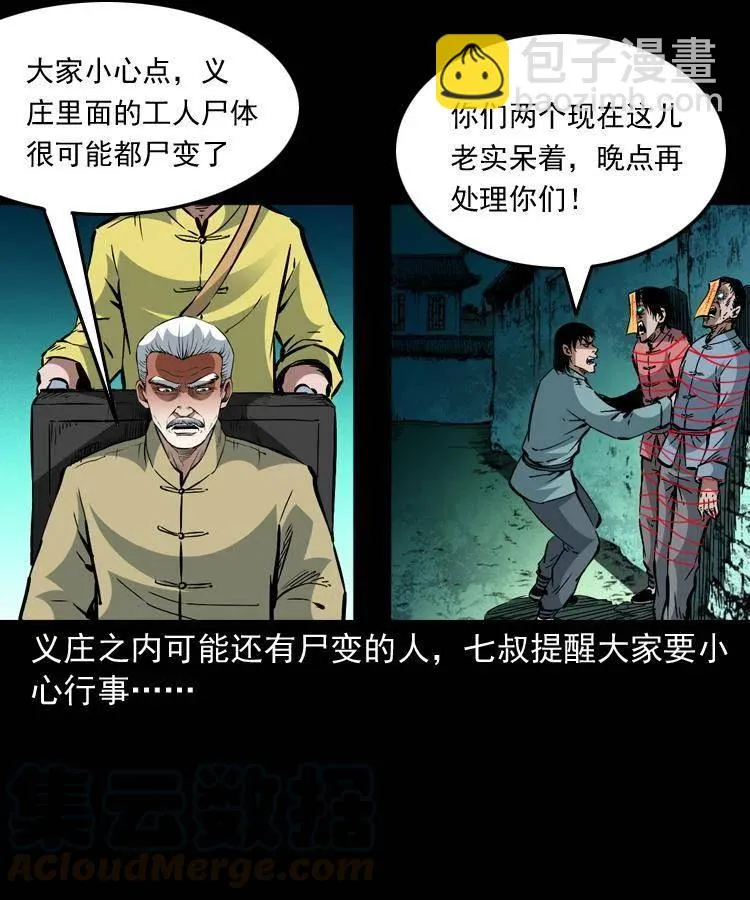 一百三十六话 义庄尸变 第55页
