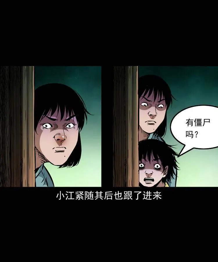 一百三十六话 义庄尸变 第57页