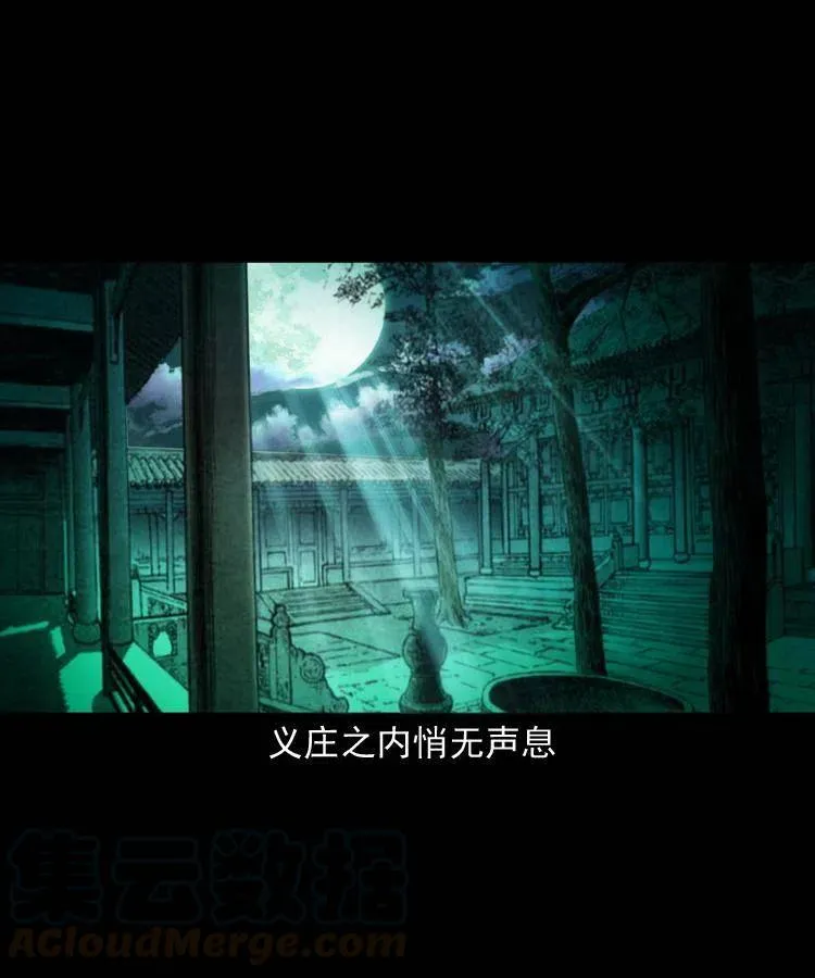 一百三十六话 义庄尸变 第58页