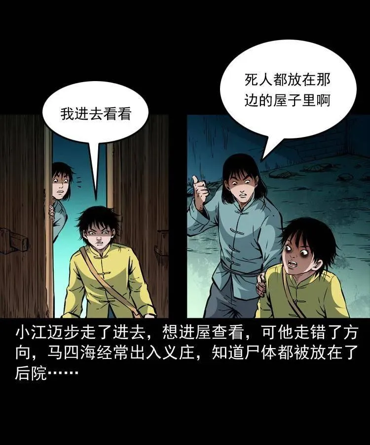 一百三十六话 义庄尸变 第59页
