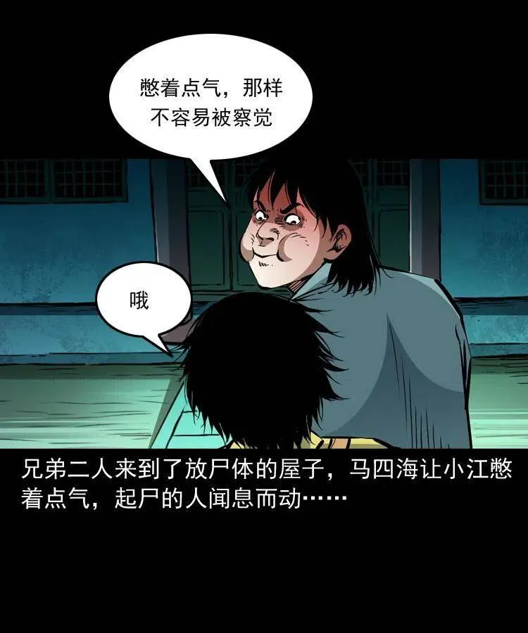 一百三十六话 义庄尸变 第60页