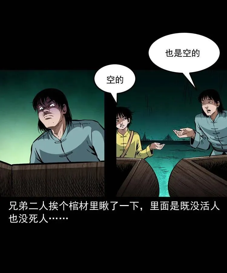 一百三十六话 义庄尸变 第63页