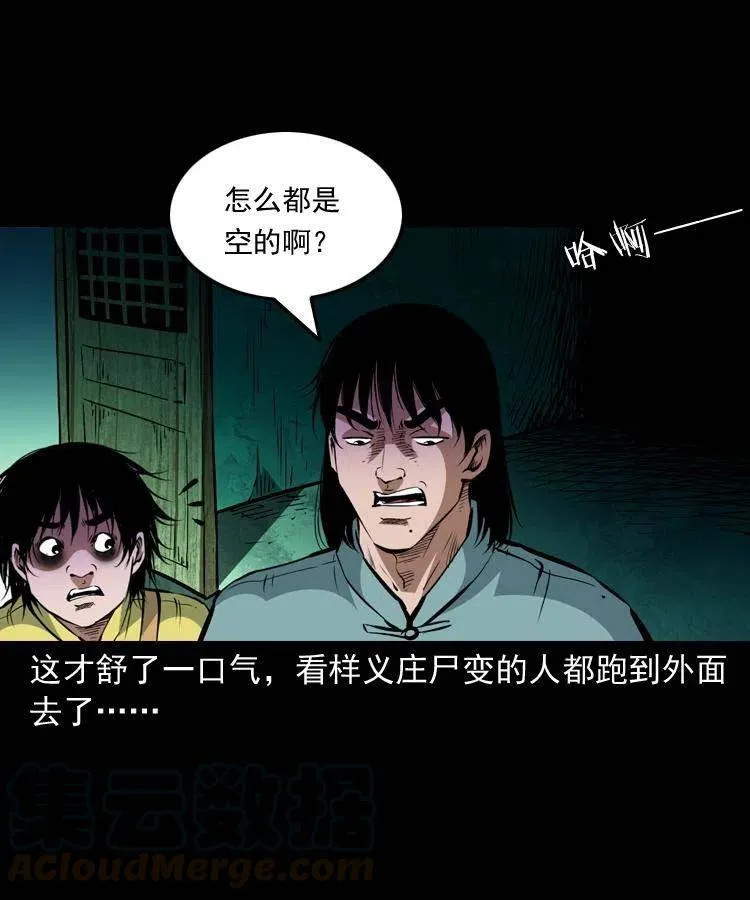 一百三十六话 义庄尸变 第64页
