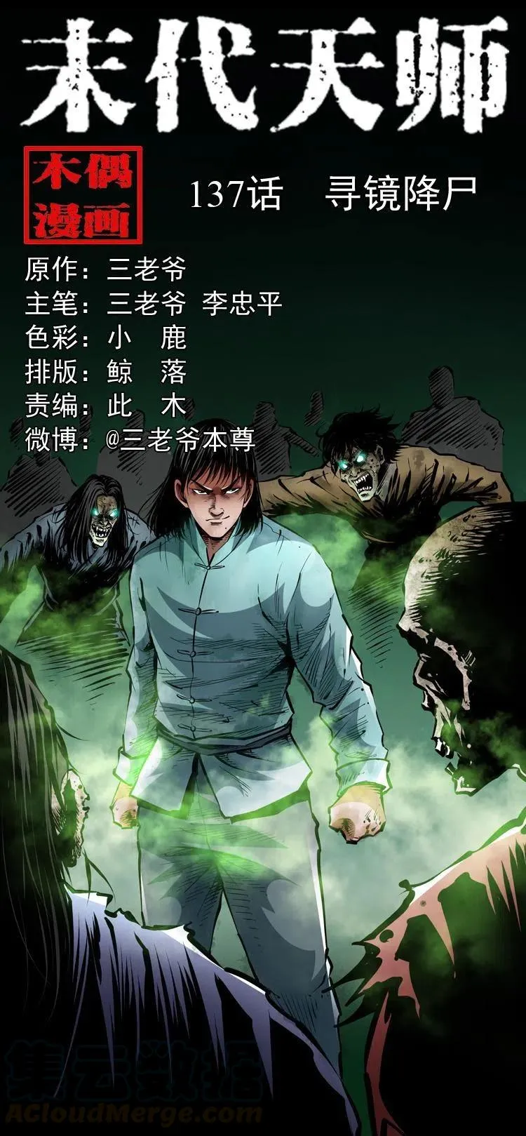 一百三十七话 寻镜降尸 第1页