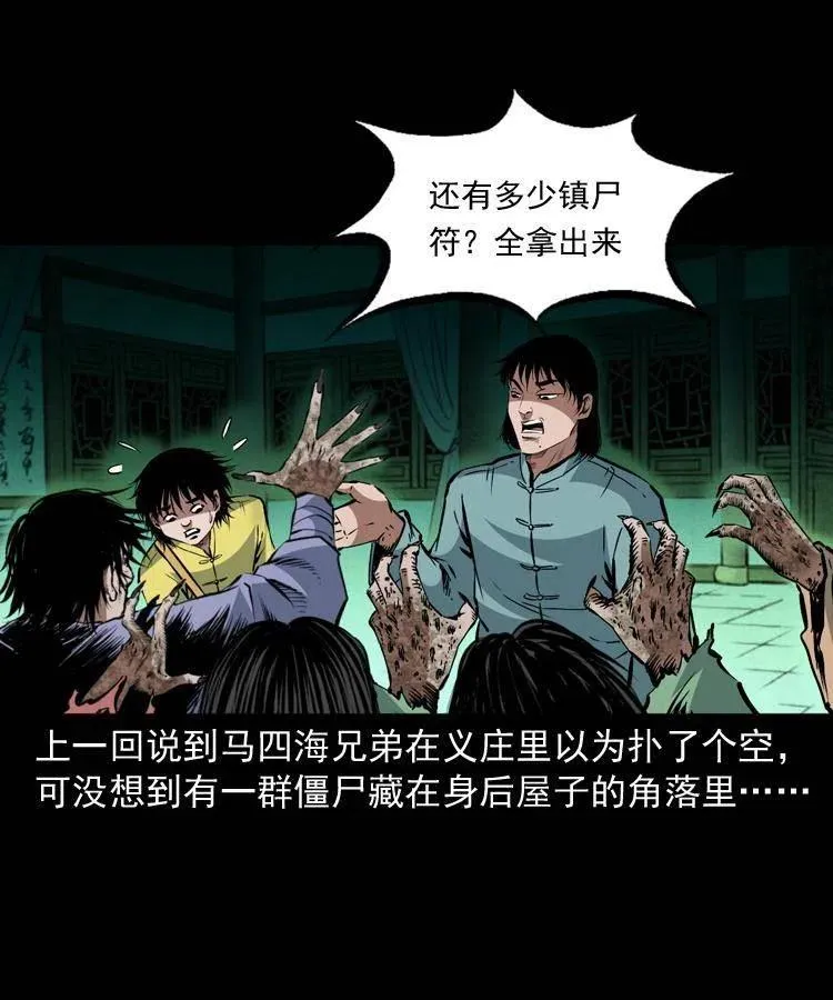 一百三十七话 寻镜降尸 第2页