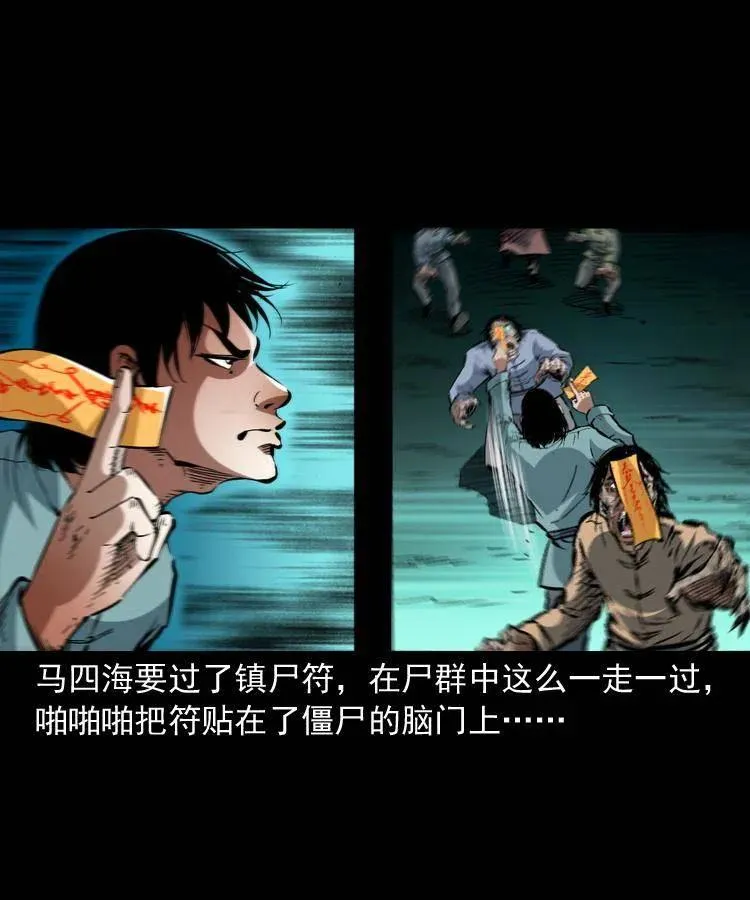 一百三十七话 寻镜降尸 第3页