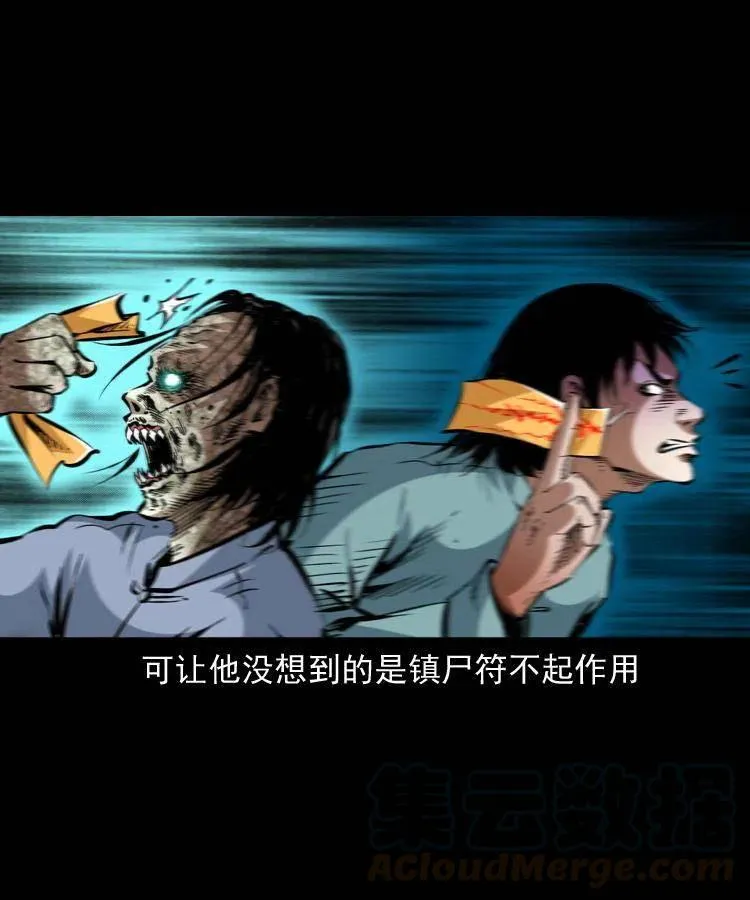 一百三十七话 寻镜降尸 第4页