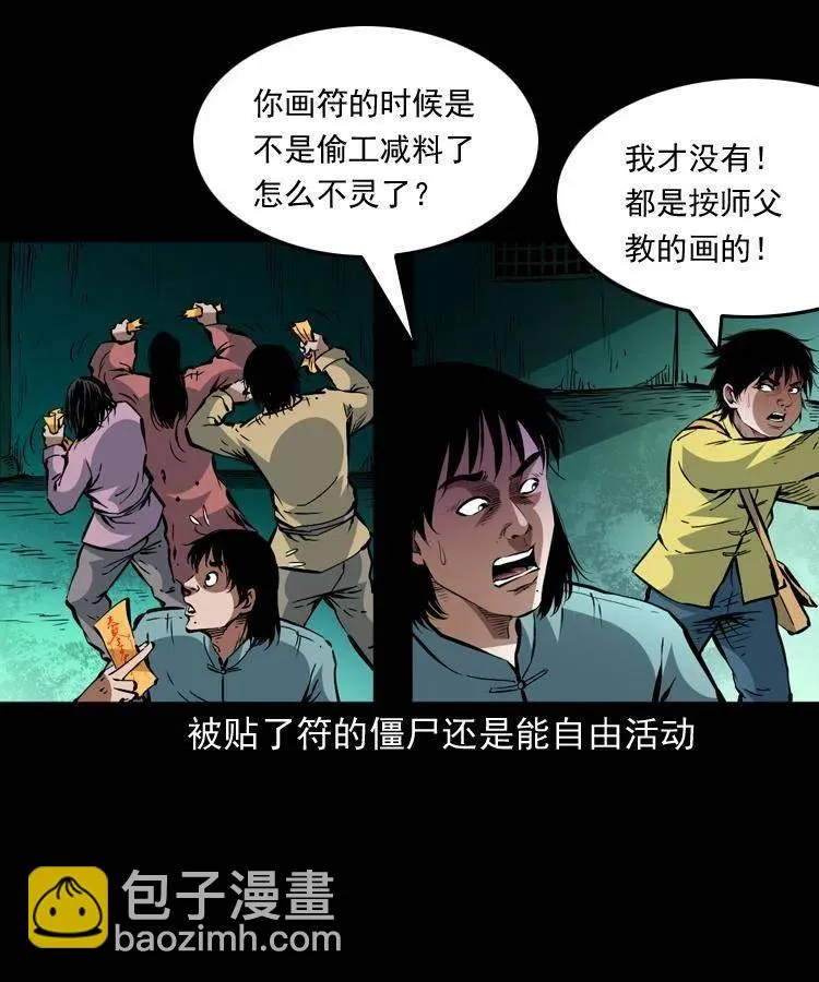一百三十七话 寻镜降尸 第5页