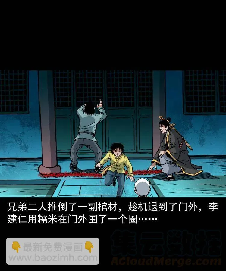 一百三十七话 寻镜降尸 第10页