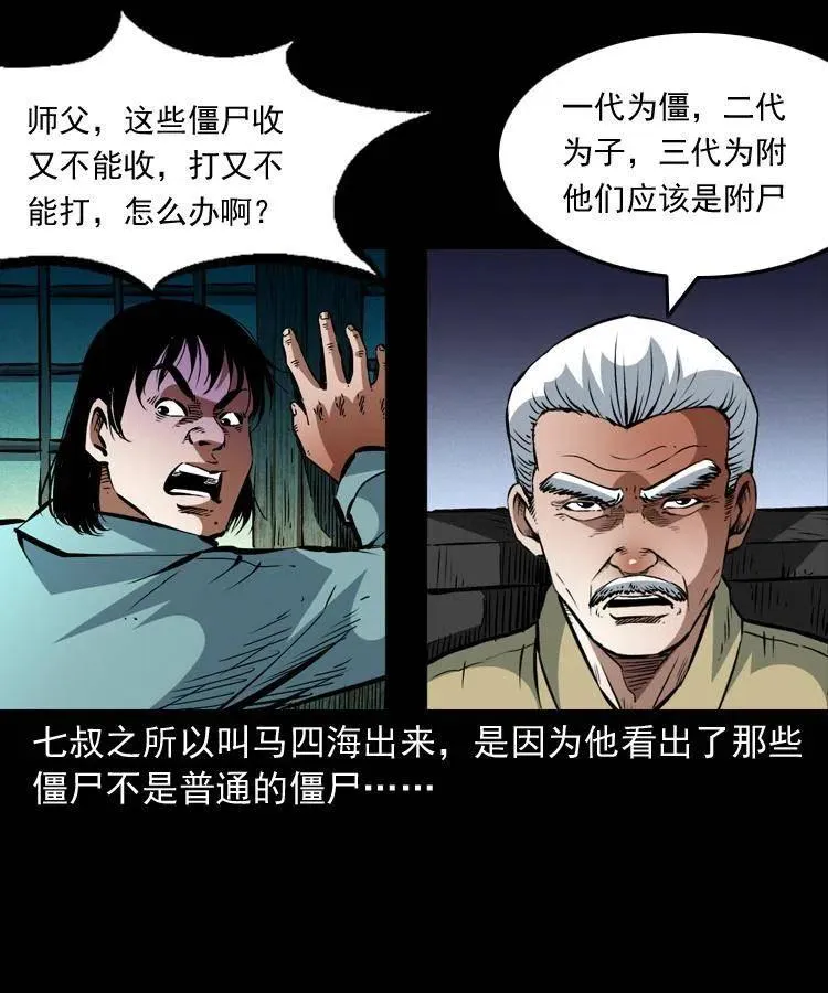一百三十七话 寻镜降尸 第11页
