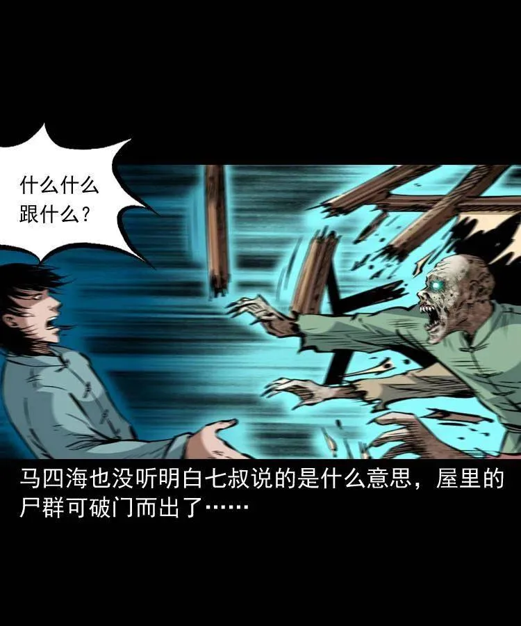 一百三十七话 寻镜降尸 第12页