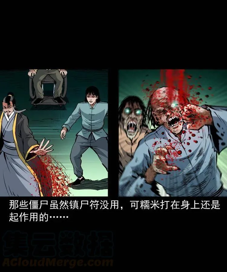 一百三十七话 寻镜降尸 第13页