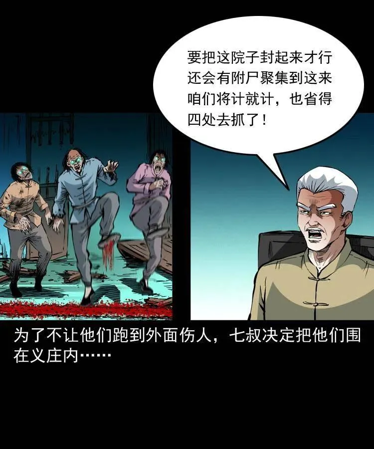 一百三十七话 寻镜降尸 第15页