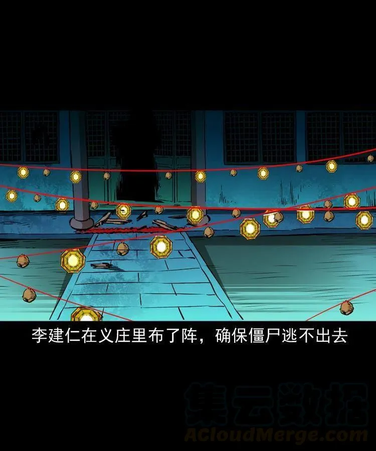 一百三十七话 寻镜降尸 第16页