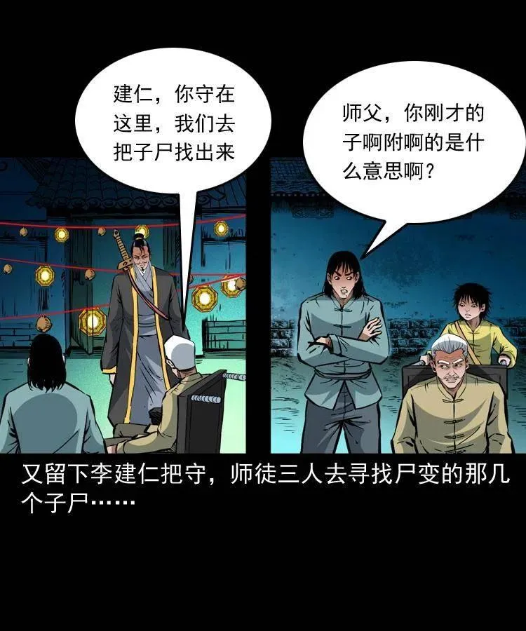 一百三十七话 寻镜降尸 第17页