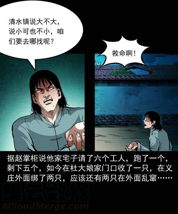 一百三十七话 寻镜降尸 第19页