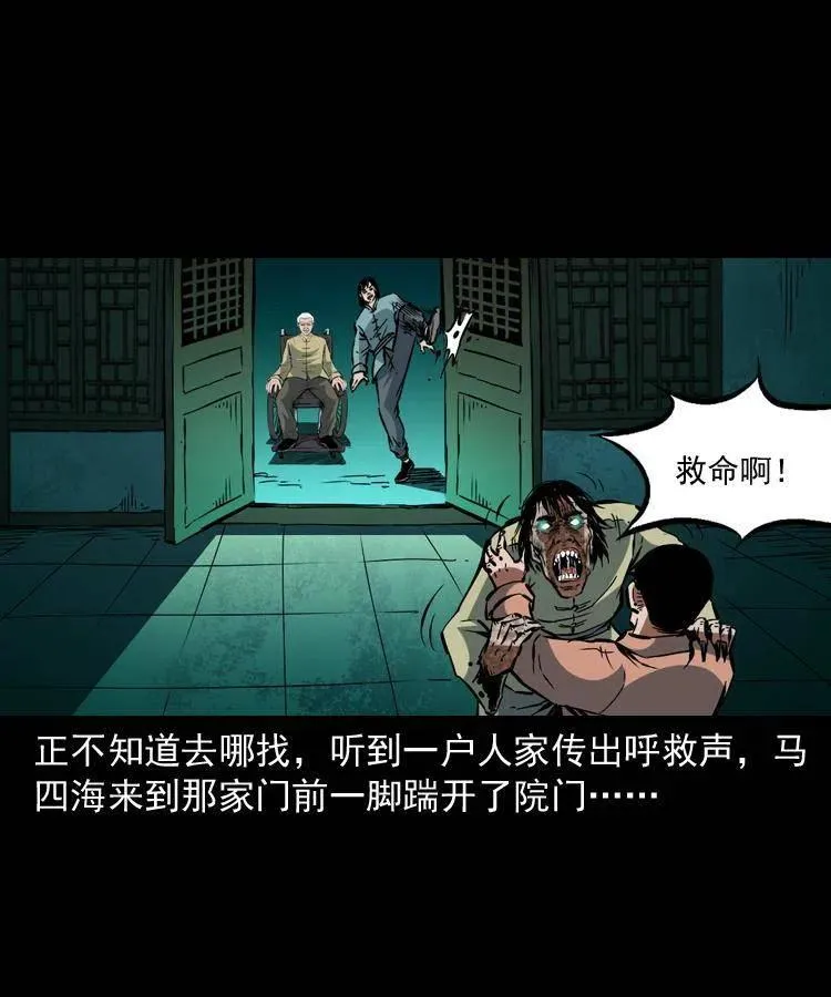 一百三十七话 寻镜降尸 第20页