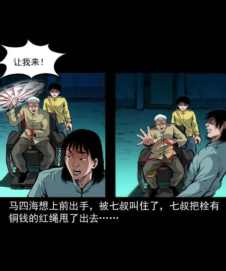 一百三十七话 寻镜降尸 第21页